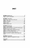 Дякую за запізнення: керівництво для оптимістів сучасності. Фрідман Томас, фото 2
