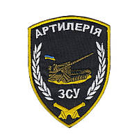 Шеврон военный / армейский, артиллерия, на черном, ВСУ. 8см * 10,5см