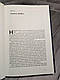 Книга "Система ФБР. Кодекс досконалості наймогутнішого відомства США" Френк Фіґлузі, фото 5