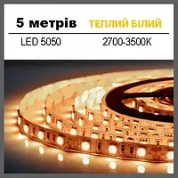 Cветодиодная LED лента 5 метров, Теплый Белый 3000К, 60 LEDs, DC 12V