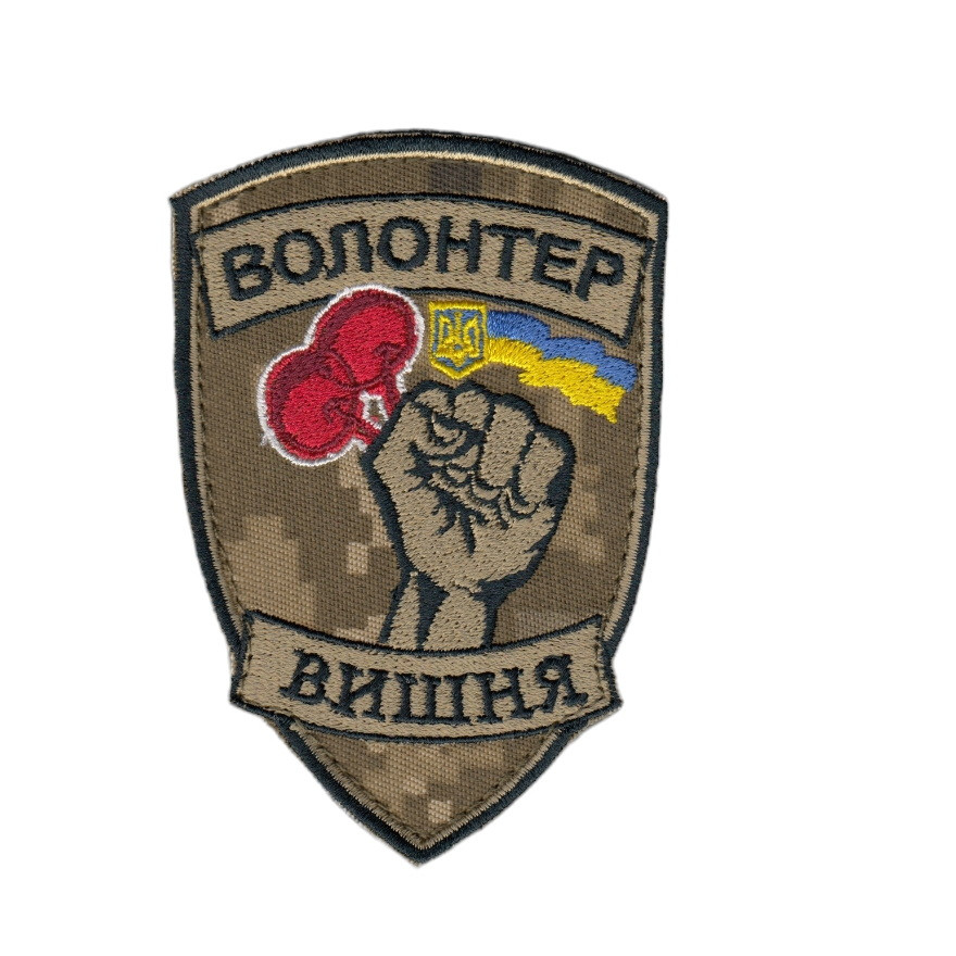 Шеврон військовий / армійський, волонтер, на пікселі, ЗСУ. 7 см * 10 см