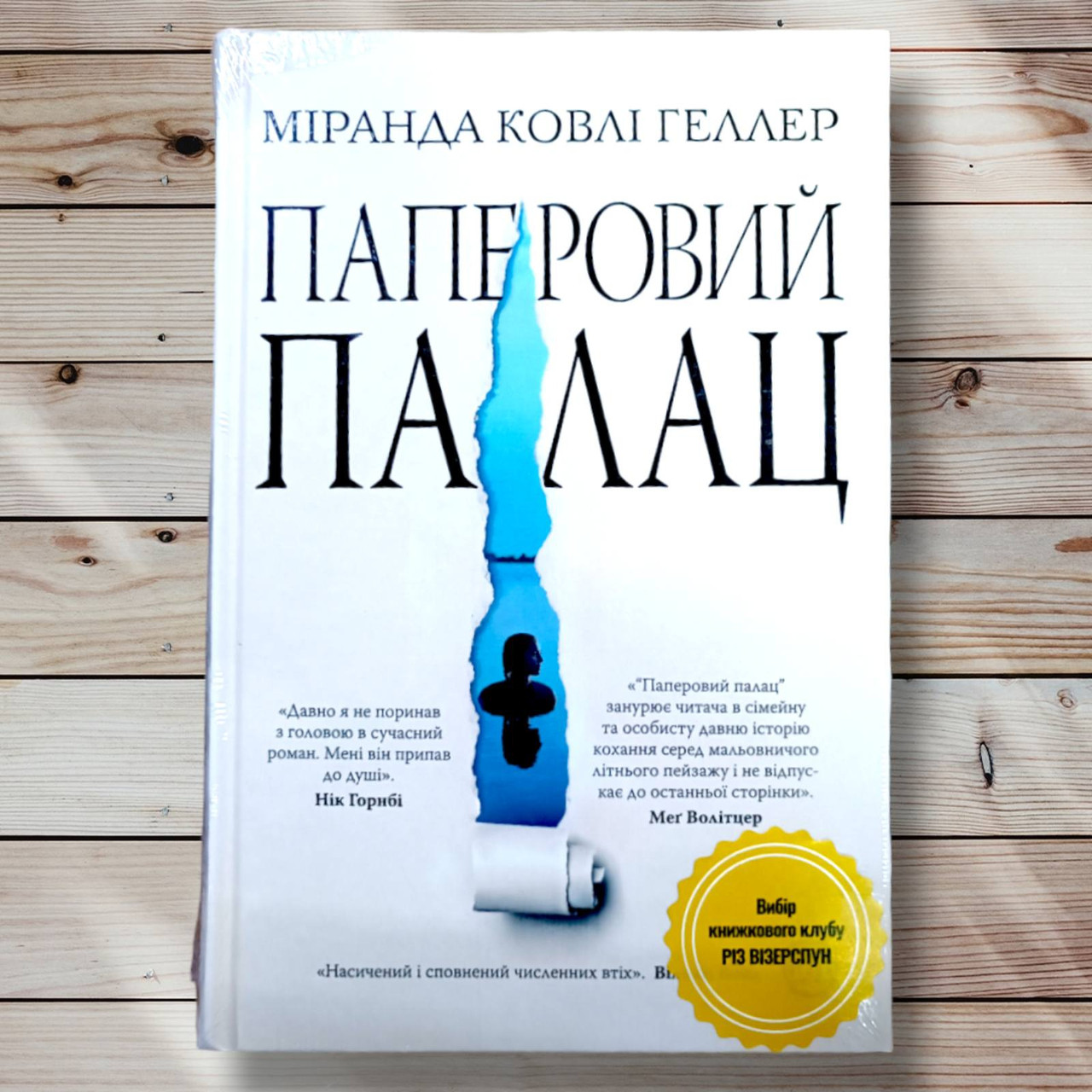 Книга "Кажовий палац" Міранда Кові Геллер
