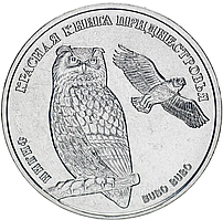 Монета Придністров'я 1 рубль 2018 р. Філін