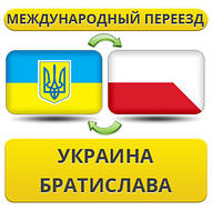 Міжнародний переїзд із України в Братиславу