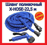 Шланг X Hose 22.5 m