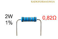 Резистор 2W 0,82 (0,82Ом) ±1% постоянный металлопленочный