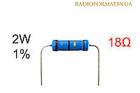 Резистор 2W 18 (18Ом) ±1% постоянный металлопленочный