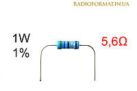 Резистор 1W 5,6 (5,6Ом) ±1% постоянный металлопленочный