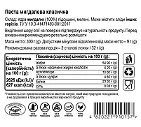 3шт х Мигдалева паста класична, 3х300г, банка СКЛЯНА, натуральна без домішок, фото 3