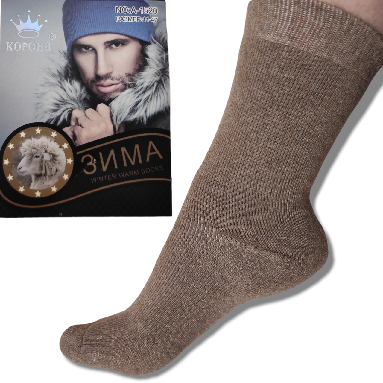 Шкарпетки чоловічі ангорові з махрою теплі бежеві зимові шкарпетки