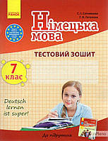 Сотникова С.І. Німецька мова. 7 клас.Тестовий зошит (до підручника Hallo Freund) (2-й рік навчання) 2020