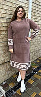 Плаття альпака жіноче, зимове, красиве. Колір капучино.  Виробництво Китай. Якість КЛАС! Розмір 48-54.