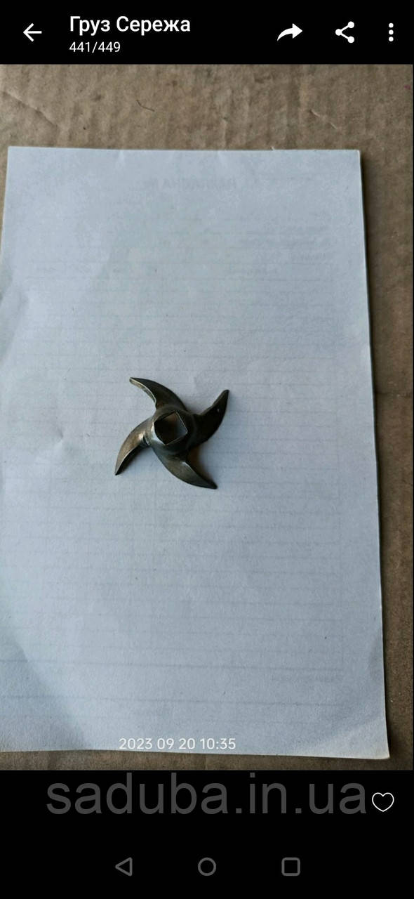 Ніж для приготування м'ясного фаршу за допомогою м'ясорубок