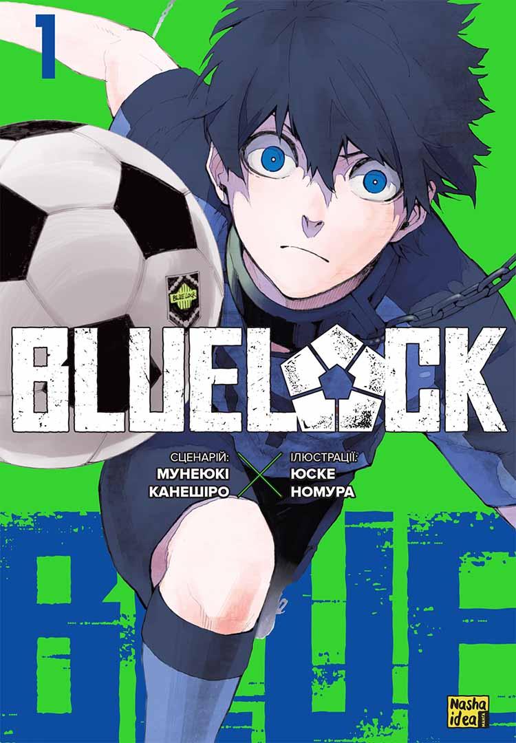 Манга Наша Ідея Синя тюрма Blue lock Том 01 на украинском языке NI Bl 01