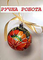 Новогоднее украшение ручной работы, шар "Маки". Ручная роспись. д. 8 см..
