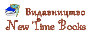 Іноземні мови Видавництво New Time Books(Нью Тайм)