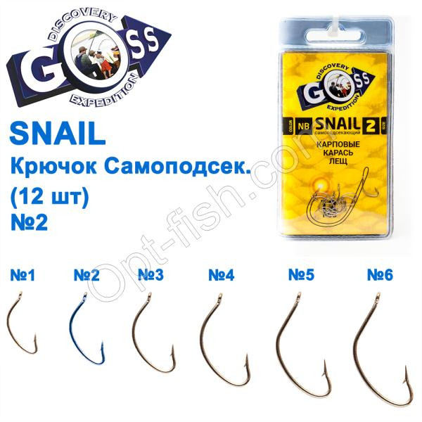 Гачок Goss Snail Самопідсік. (12 шт.) 11052 NB No 2