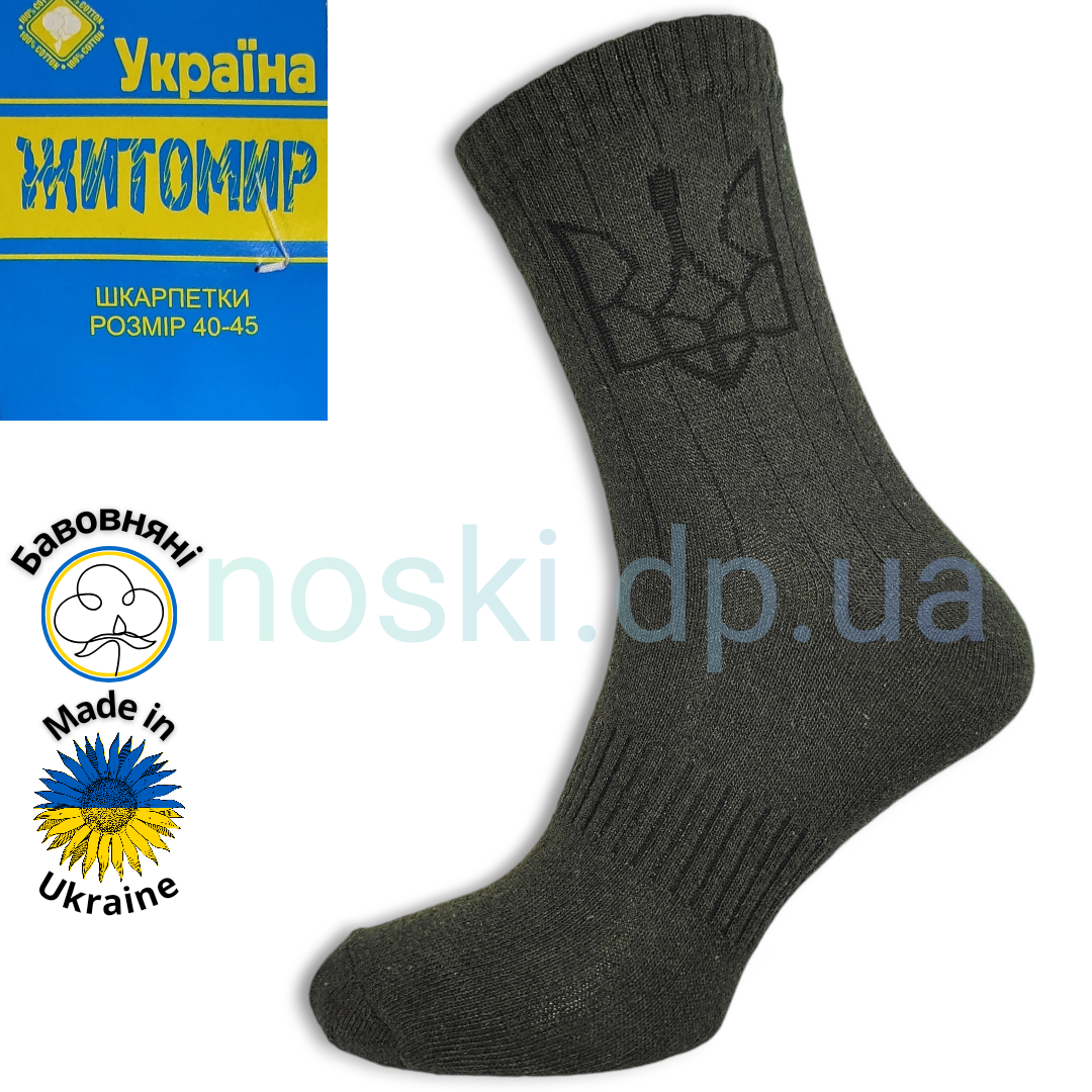 Шкарпетки тризуб високі демісезонні чоловічі тактичні спортивні шкарпетки ЗСУ 40-45