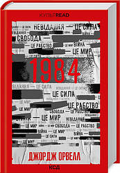 Джордж Орвелл 1984 Колгосп тварин