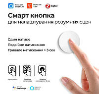 Смарт кнопка переключения сцен Zigbee, Tuya SmartLife