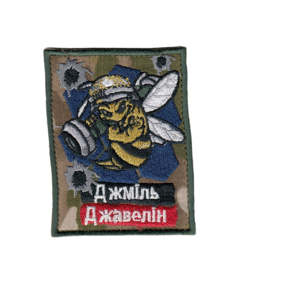 Шеврон військовий / армійський, Джміль Джавелін , на мультикамі, на липучці, ЗСУ. 9 см*7 см
