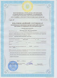 Сертификат инженера-проектировщика 1 категории 1