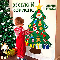 Фетровая новогодняя ёлка на стену с набором игрушек (подвесная)