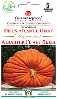 Насіння гарбуза Атлантік Класичний,5шт(найбільший сорт для зберігання)