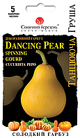 Насіння гарбуза Танцююча груша,5шт(маленький ранній сорт)