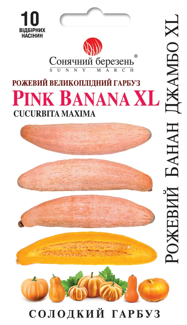 Насіння гарбуза Рожевий банан Джамбо XL,10шт(для зберігання)
