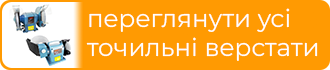 Точильні верстати, електроточила