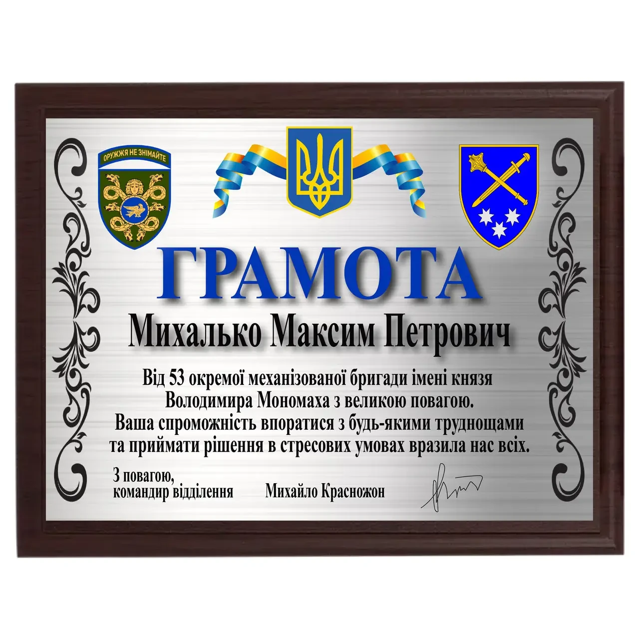 Почесна грамота подяки військовому військовослужбовцю