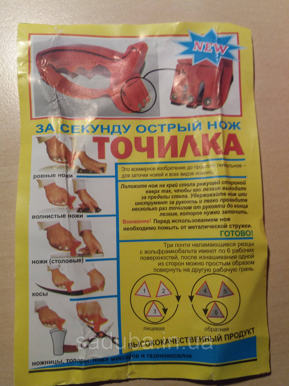 Стругачка ручна побутова для ножів кухонних і ножиць