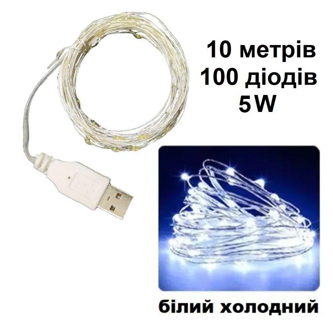 Світлодіодна гірлянда USB LED Крапля роси на білому дроті 10 м 100 лампочок холодне світло