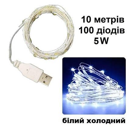 Світлодіодна гірлянда USB LED Крапля роси на білому дроті 10 м 100 лампочок холодне світло, фото 1