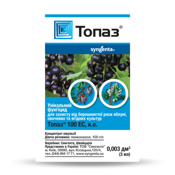 Топаз 3 мл, фунгіцид системної дії, Syngenta