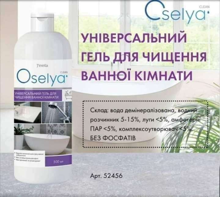 Універсальний гель для очищення ванної кімнати Джерелія Jerelia 500 мл