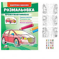 Раскраска Премиум автомобили 16 страниц мягкий переплет 200*255 мм П /50