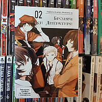 Бродячие псы литературы Том 2, Литературные гении, на украинском, Bungou Stray Dogs, Авокадо Принт