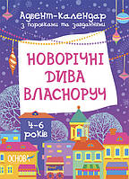 Веселі канікули, розмальовки, поробки, оригамі, ломиголовки, числові ребуси