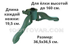 Тренога - підставка для Новорічної ялинки пластикова, розбірна на 3 ніжки для ялинки висотою до 160 см.