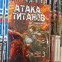 Атака Титанов до падения, Том 3, манга на русском,Tentacle House