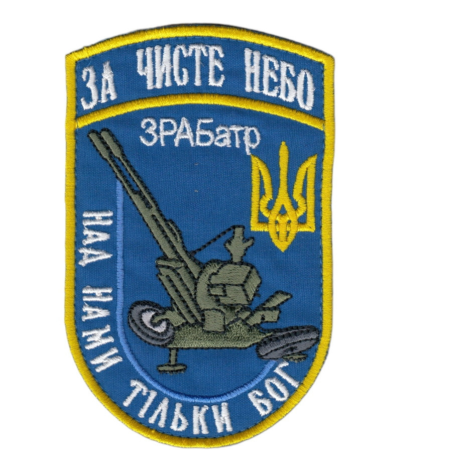 Шеврон військовий / армійський, За чисте небо, ЗСУ на синьому, 8 см * 12 см