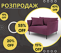 Розпродаж меблів