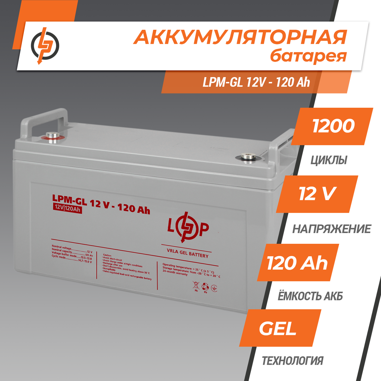 Аккумулятор гелевый LPM-GL 12V - 120 Ah - фото 2 - id-p2030107820