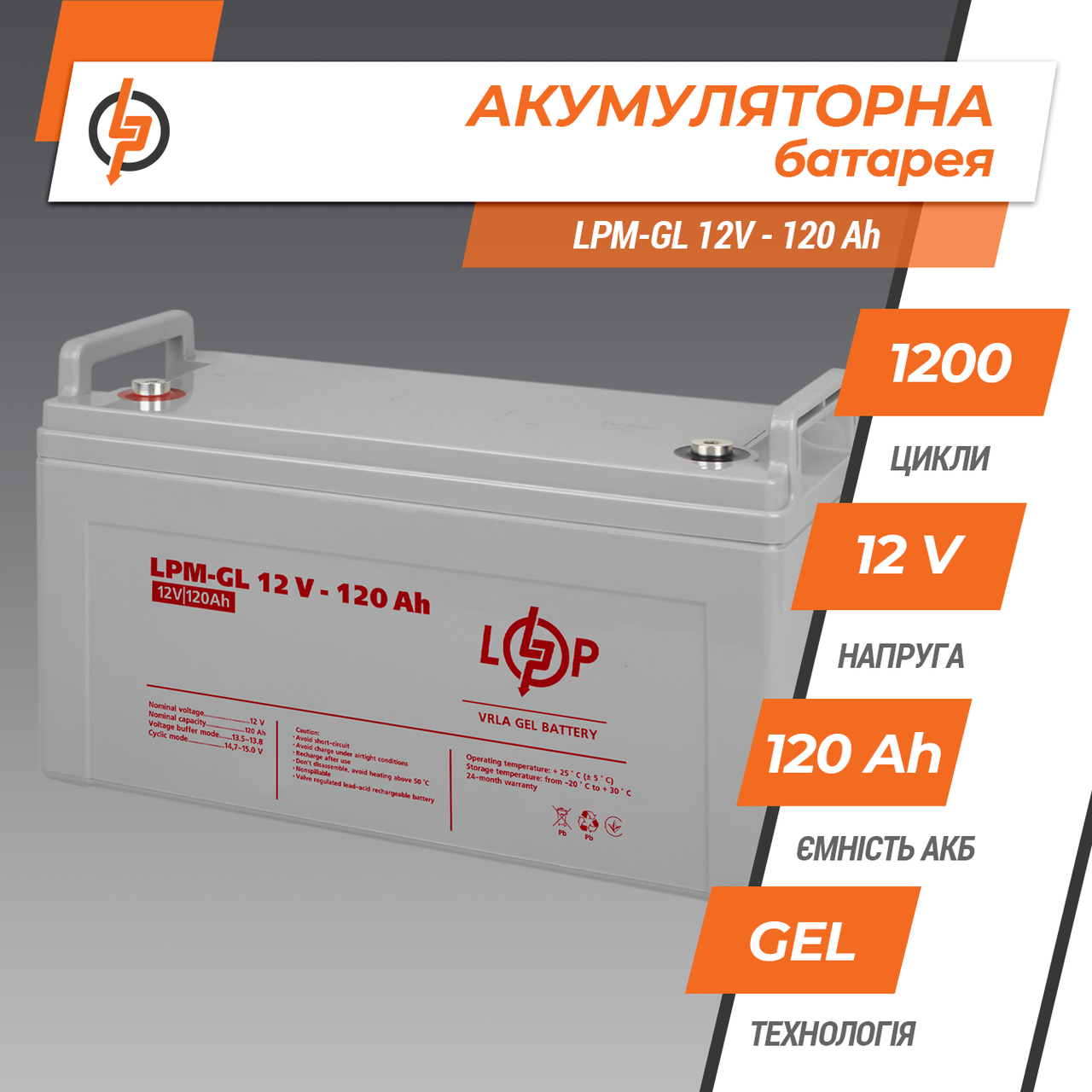 Аккумулятор гелевый LPM-GL 12V - 120 Ah - фото 3 - id-p2030107820