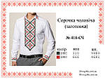 Заготовка для чоловічої вишиванки № 418-СЧ, фото 3