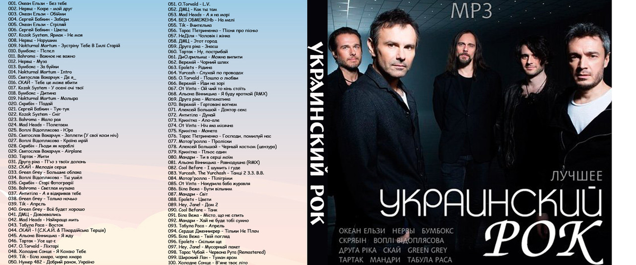 Cd Диск mp3 збірка Український рок