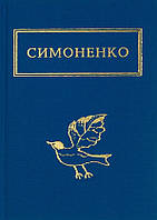 Книга Задивляюсь у твої зіниці