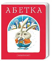 Книга Абетка